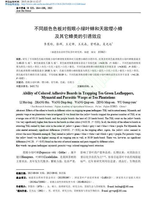 不同颜色色板对假眼小绿叶蝉和天敌缨小蜂及其它蜂类的引诱效应_李慧玲