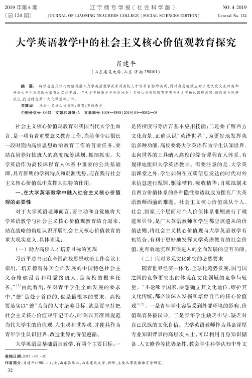大学英语教学中的社会主义核心价值观教育探究