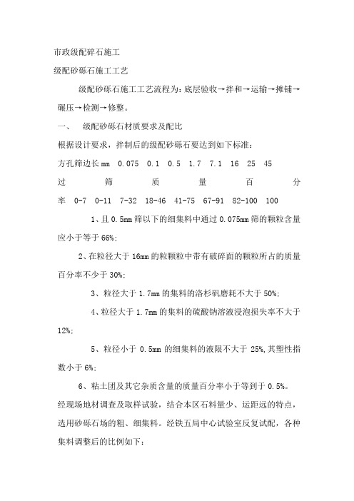 市政级配碎石施工