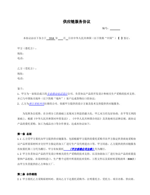 2020-供应链服务协议(TT,OA)