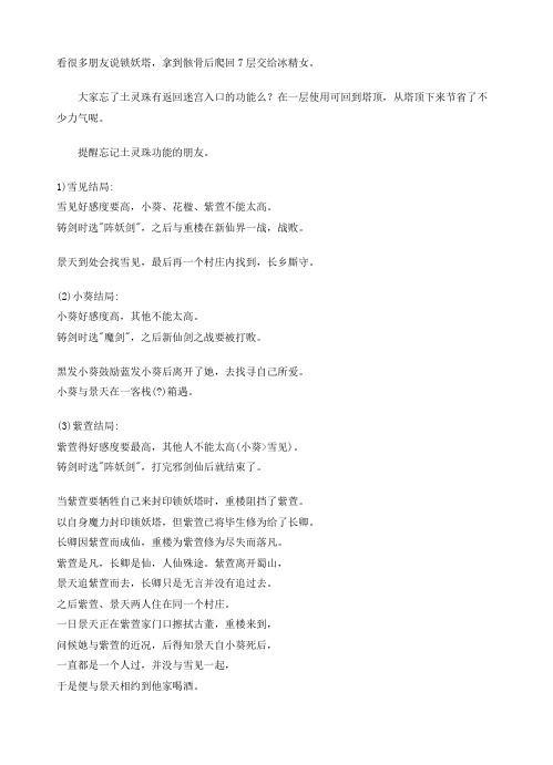 仙剑3