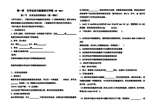 高中化学选修4;第一章  化学反应与能量转化学案