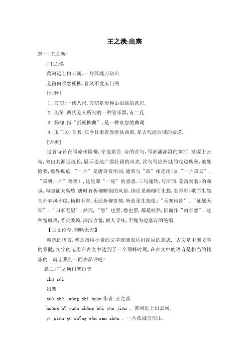 王之涣-出塞