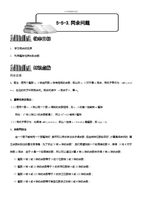 小学奥数之 同余问题(含详细解析)