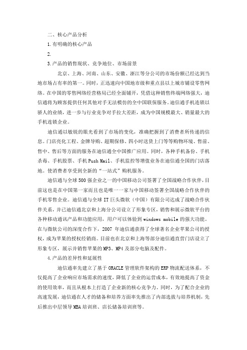 核心产品分析