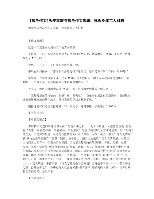 [高考作文]历年重庆卷高考作文真题：拯救冷库工人材料
