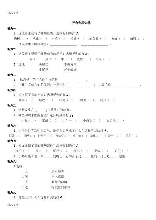 最新202班--二年级听力训练(附听力材料)资料