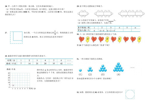 北师大版小学六年级学下册总复习应用题2