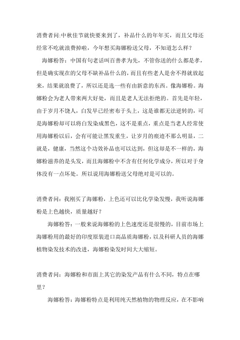 秀丝顿劳森海娜粉染发：消费者常见问题