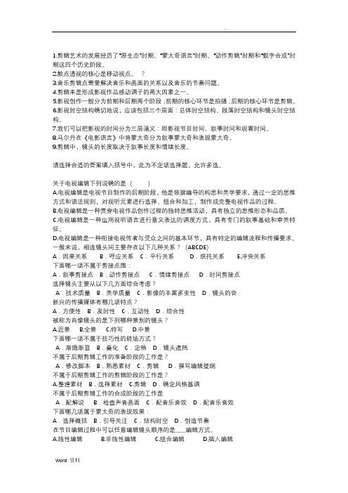 电视画面编辑题库