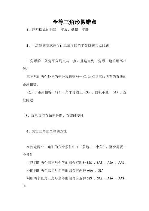 全等三角形易错点