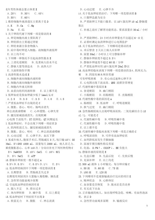 外科护理学试题500题