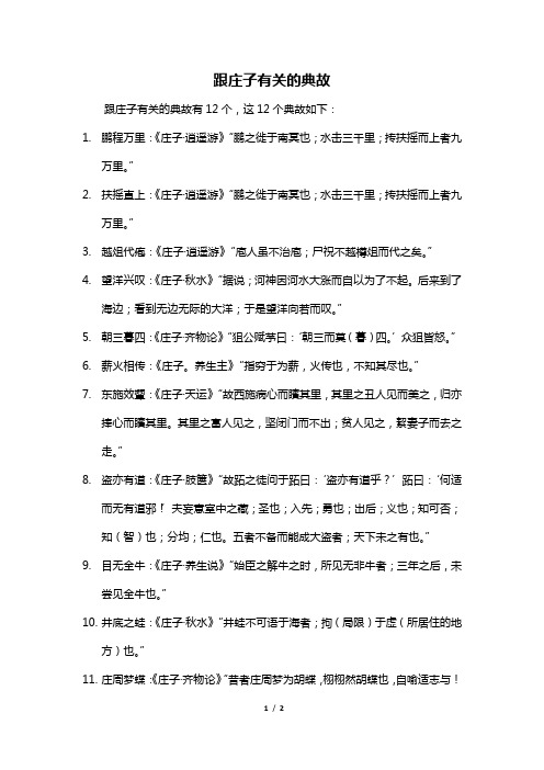 跟庄子有关的典故