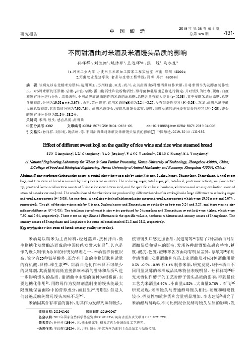 不同甜酒曲对米酒及米酒馒头品质的影响