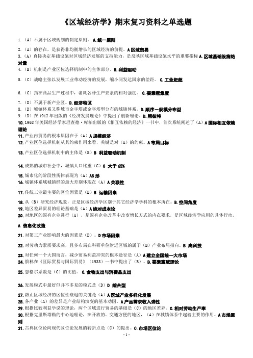 区域经济学期末复习资料