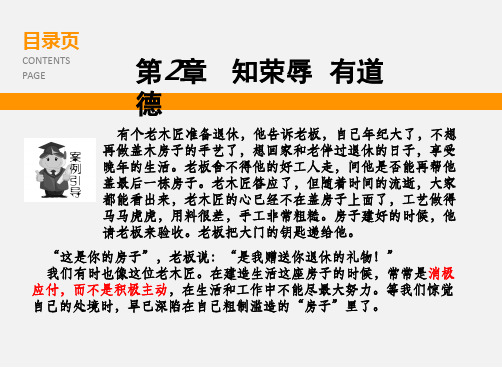 职业道德与法律第二章
