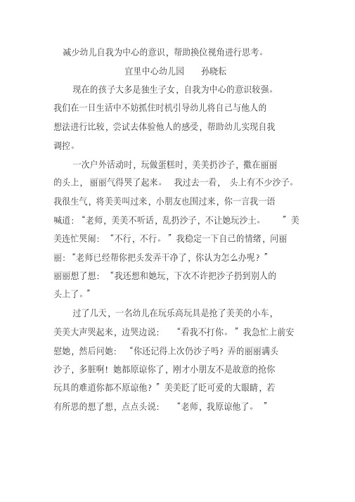 减少幼儿自我为中心的意识