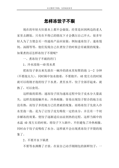 怎样冻饺子不裂