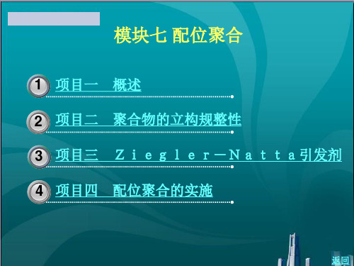 配位聚合
