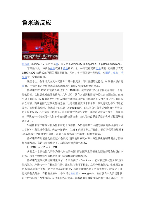 柯南中的鲁米诺反应简介