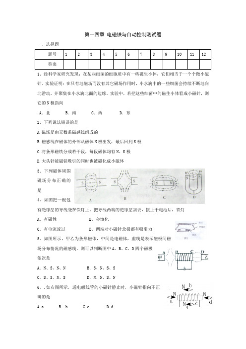 第14章电磁铁与自动控制单元测试(沪粤版九上)