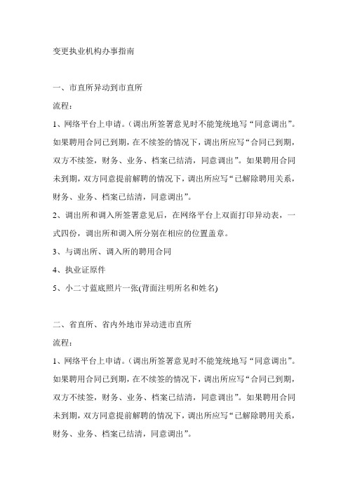 律师异动及 入伙相关