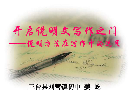 中职语文基础上册《写作：说明文 说明方法》ppt课件