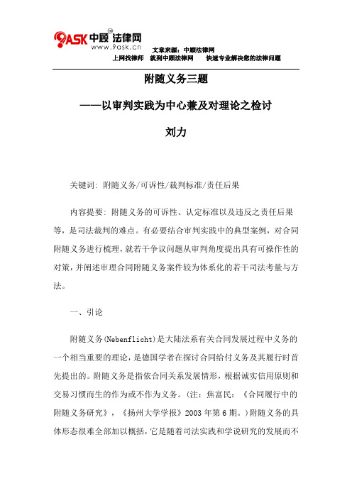 附随义务三题