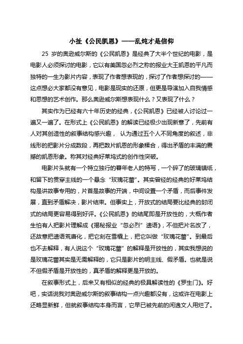 小扯《公民凯恩》——乱炖才是信仰