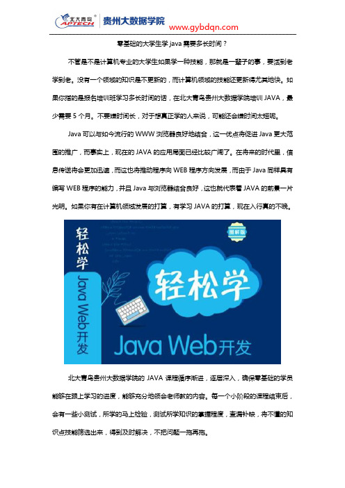 零基础的大学生学java需要多长时间？