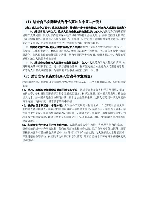 党课结业考试问答题