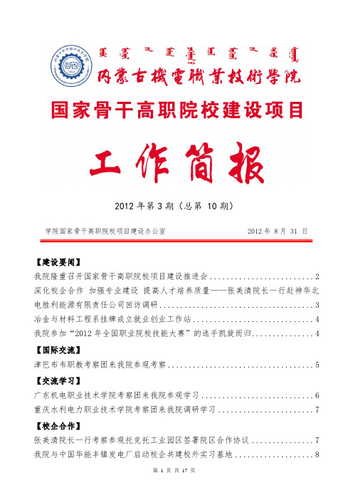 内蒙古机电职业技术学院