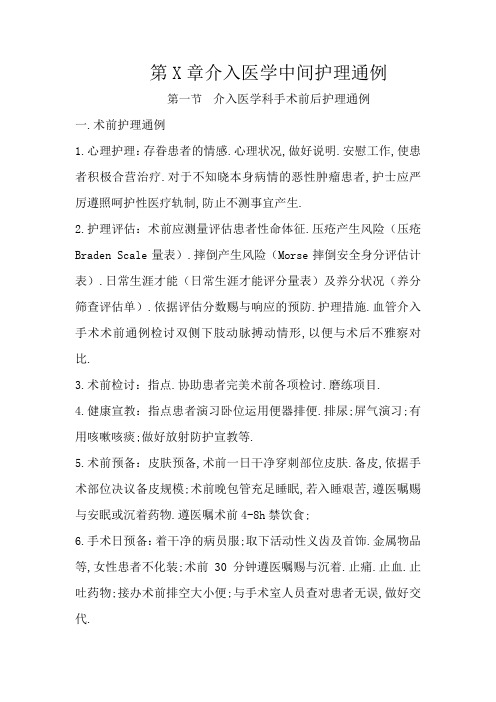 介入手术护理常规
