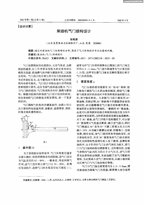 柴油机气门结构设计