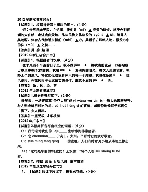 2013浙江新中考语文