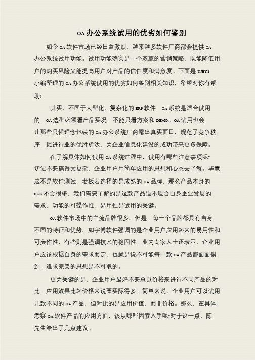 OA办公系统试用的优劣如何鉴别