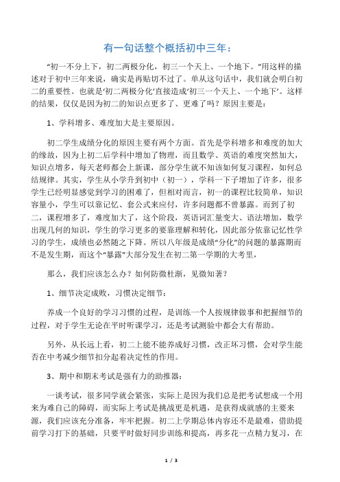 八年级两极分化的原因及对策