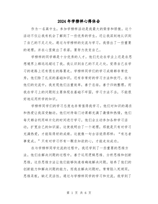 2024年学榜样心得体会(三篇)
