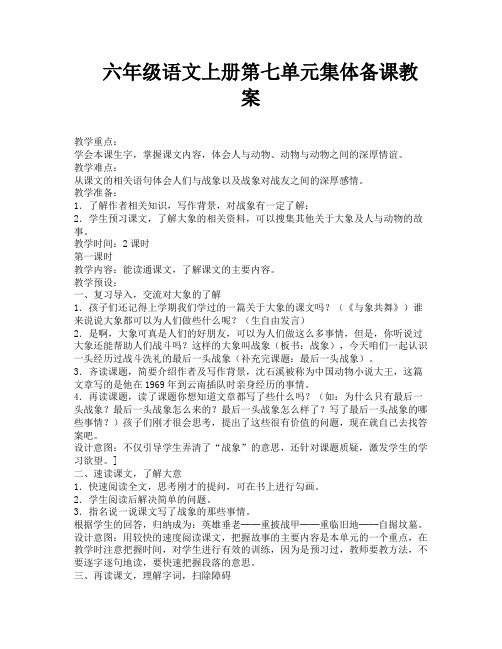 六年级语文上册第七单元集体备课教案-10