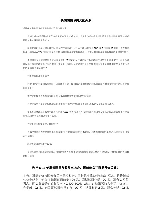 国债收益率与货币关系