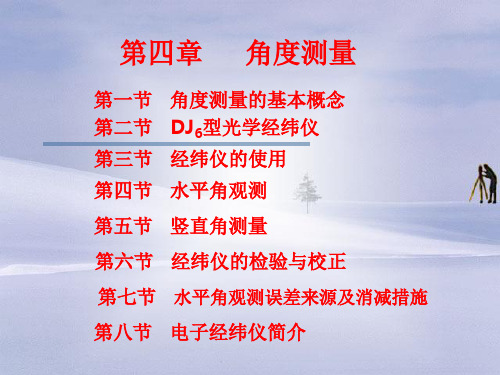 竖直角观测