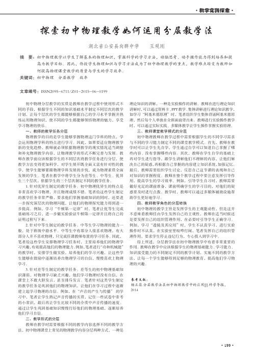 探索初中物理教学如何运用分层教学法