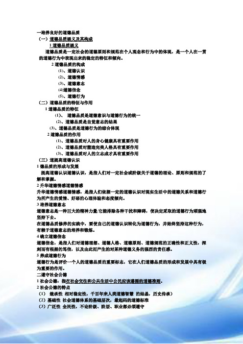 道德素质