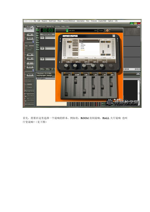 B REVERB混响教程