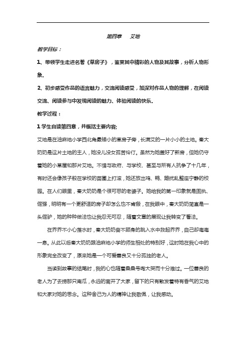 草房子第四章艾地阅读教案