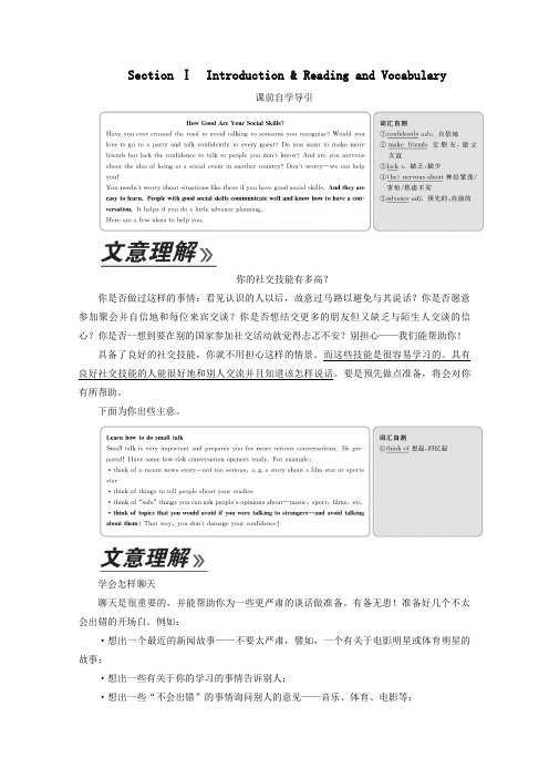 2019_2020学年高中英语Module1SmallTalkSectionⅠIntroduction