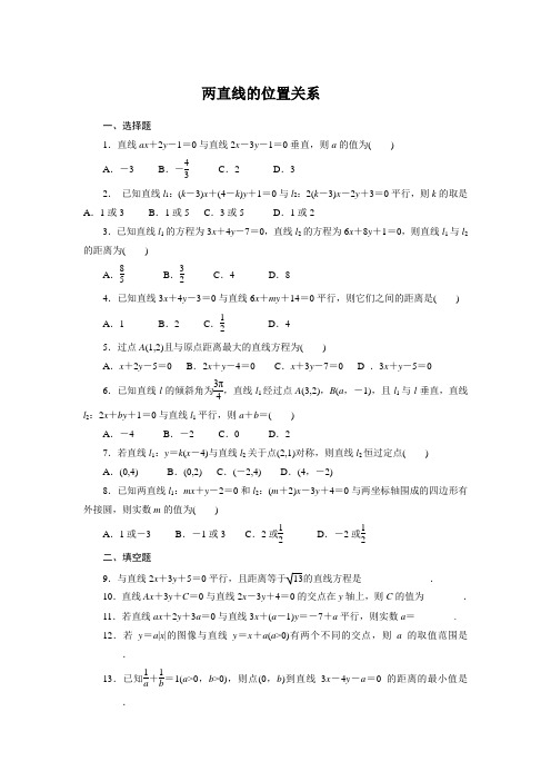 两直线的位置关系习题