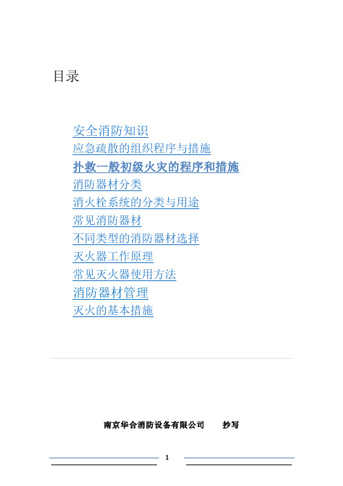 消防器材认识 使用 及火灾疏散讲解
