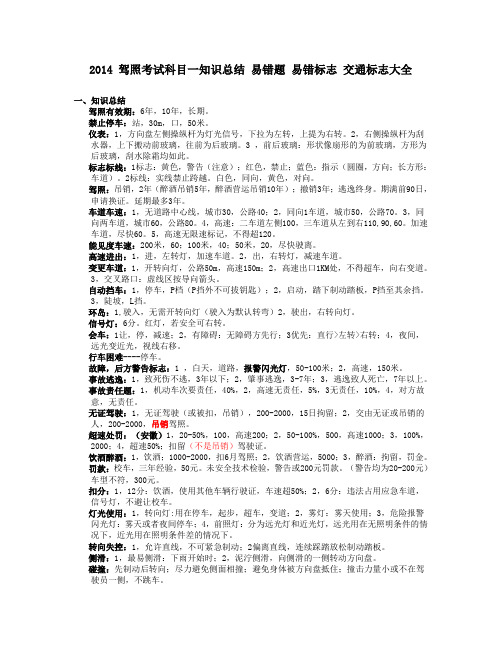 驾照考试科目一知识点归纳