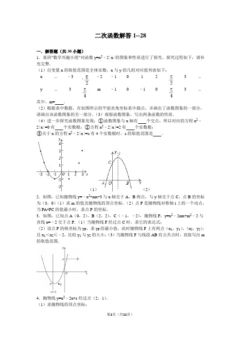 2016中考数学分类二次函数解答题汇总